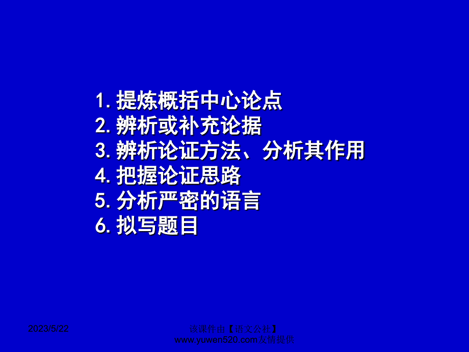 中考议论文高频考点ppt课件_第2页