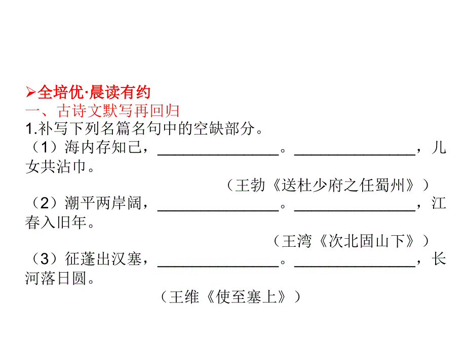 高考语文二轮课件（第4周）分析传主个性品质及成因_第2页