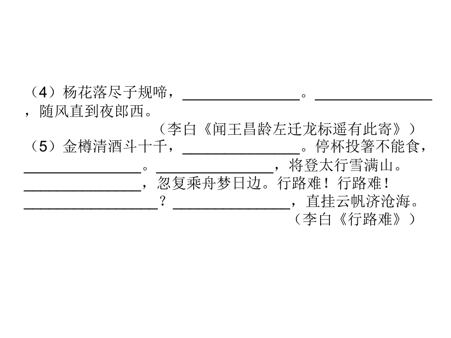 高考语文二轮课件（第4周）分析传主个性品质及成因_第3页