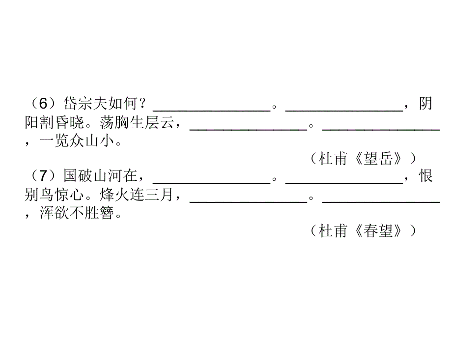 高考语文二轮课件（第4周）分析传主个性品质及成因_第4页