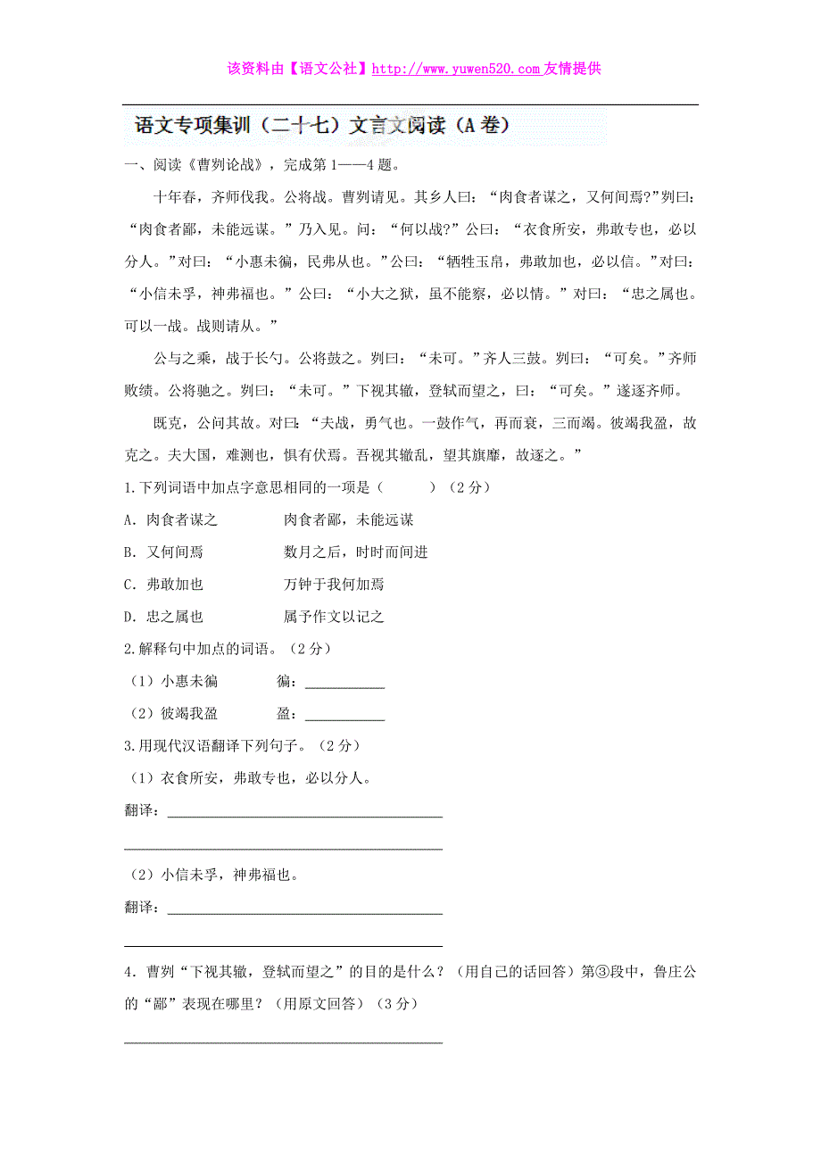 中考语文专项集训：文言文阅读（A卷）【含答案解析】_第1页