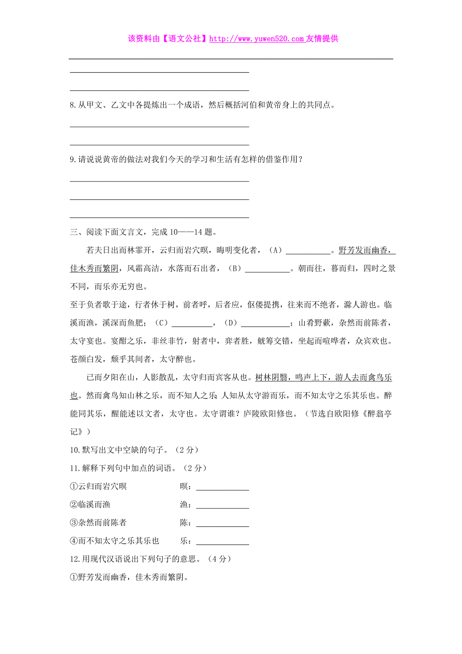 中考语文专项集训：文言文阅读（A卷）【含答案解析】_第3页