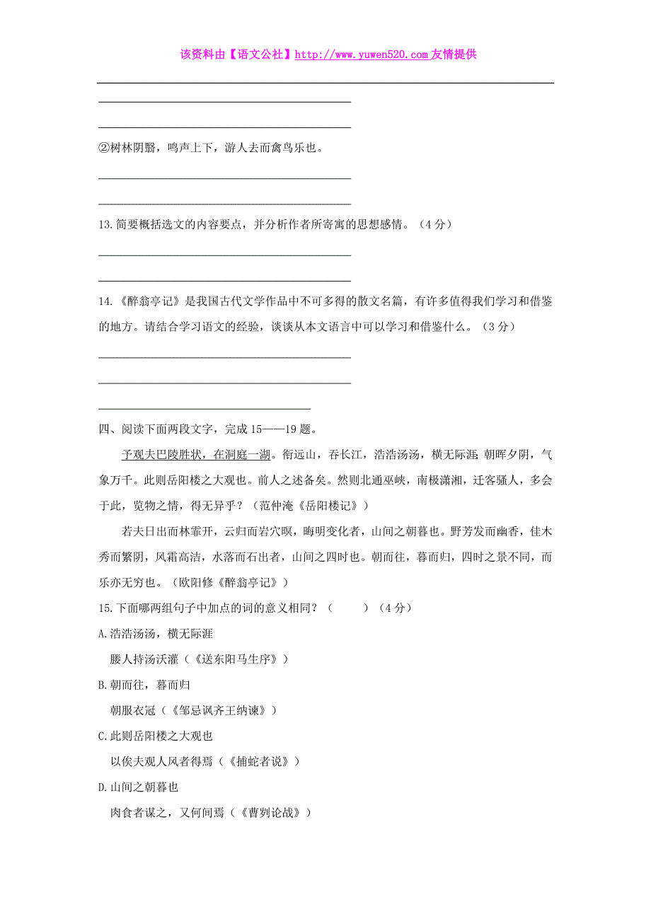 中考语文专项集训：文言文阅读（A卷）【含答案解析】_第4页