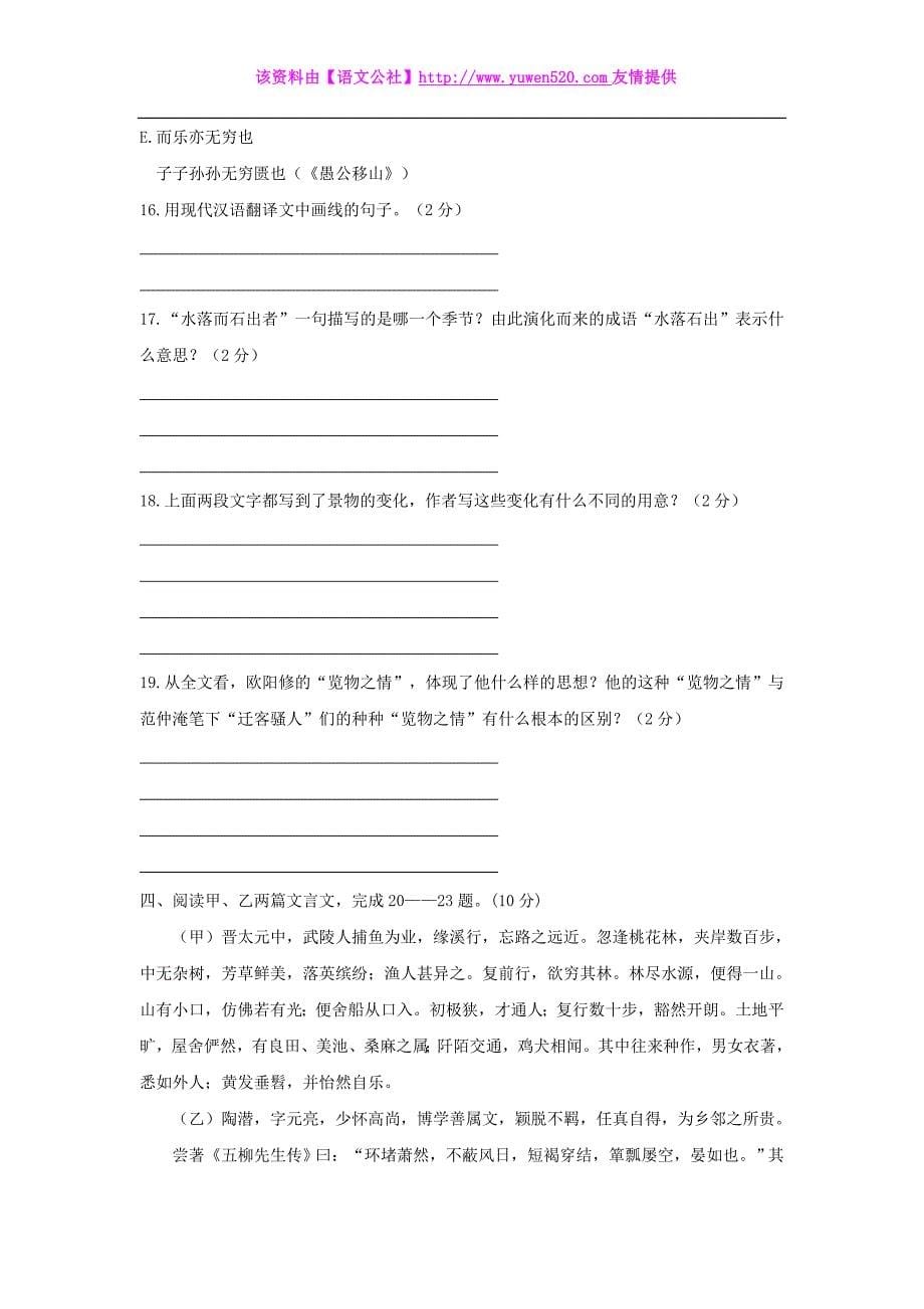 中考语文专项集训：文言文阅读（A卷）【含答案解析】_第5页