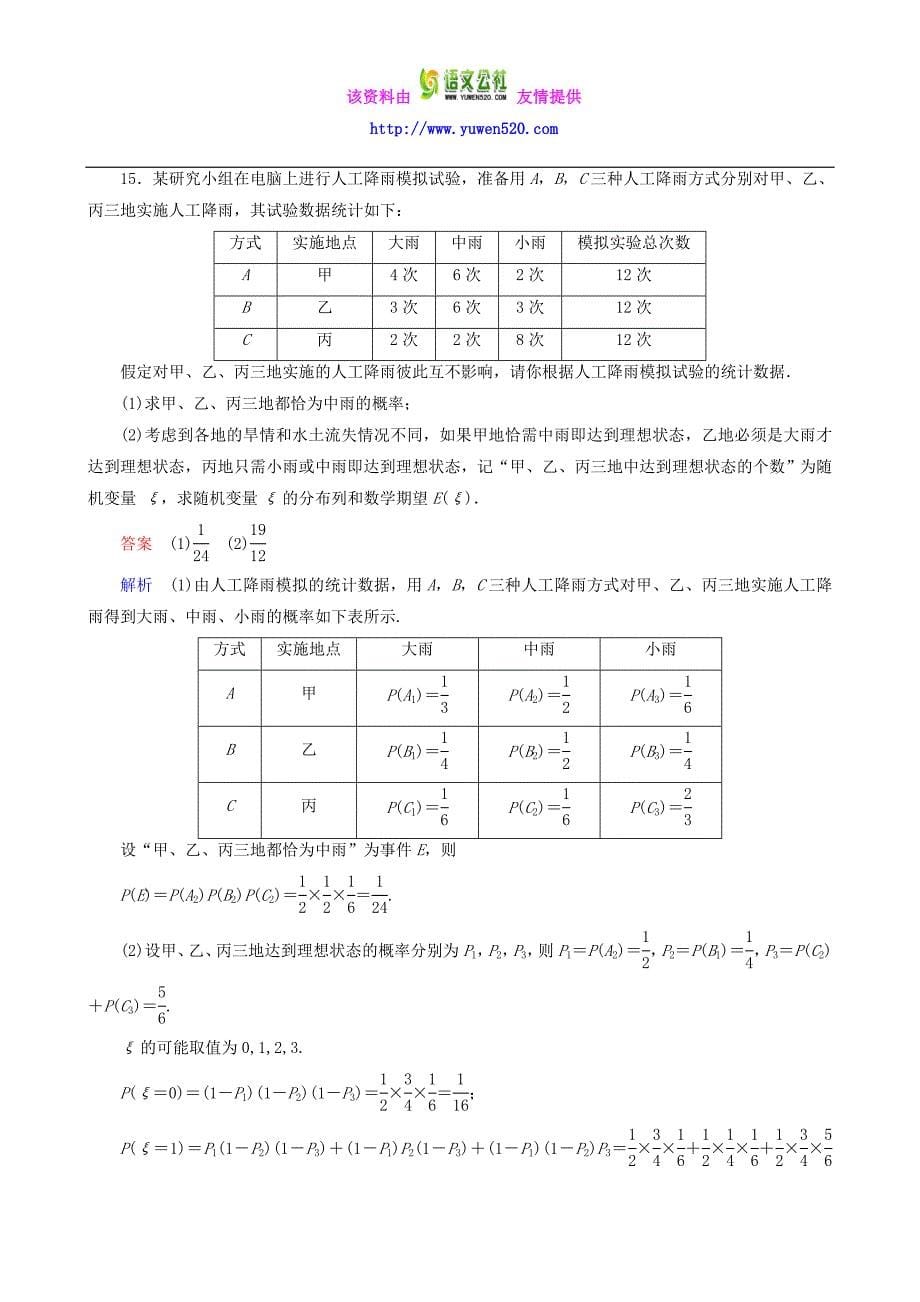 2016届高考数学一轮复习 题组层级快练80（含解析）_第5页