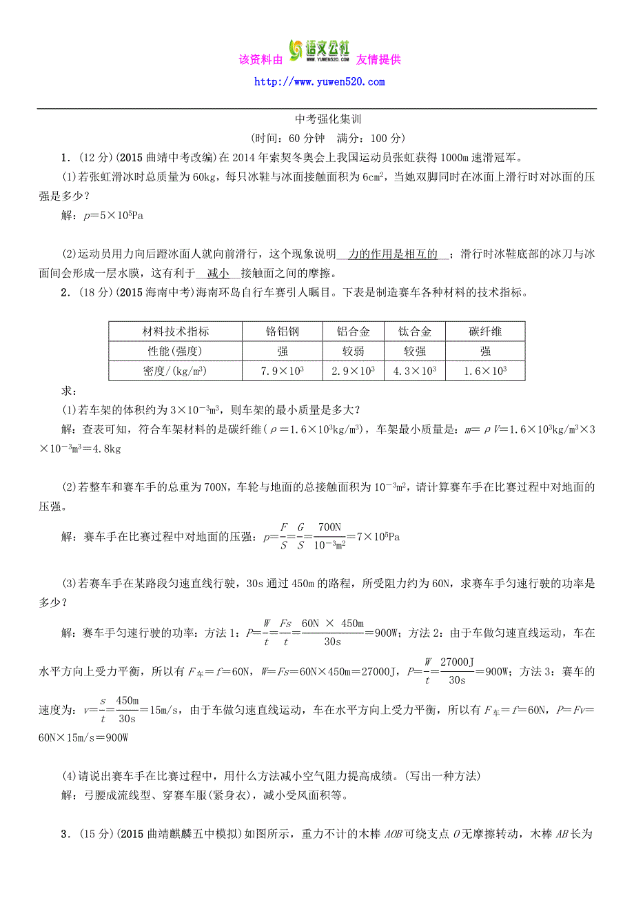 【中考命题研究】（云南）2016中考物理 专题七 力学综合题_第3页