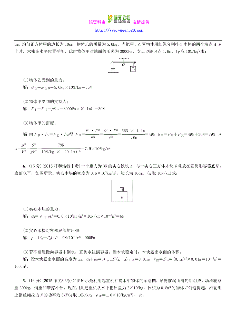 【中考命题研究】（云南）2016中考物理 专题七 力学综合题_第4页