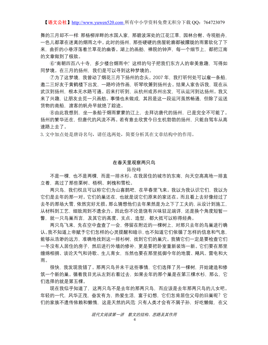 高考现代文阅读：散文的结构、思路及其作用_第4页