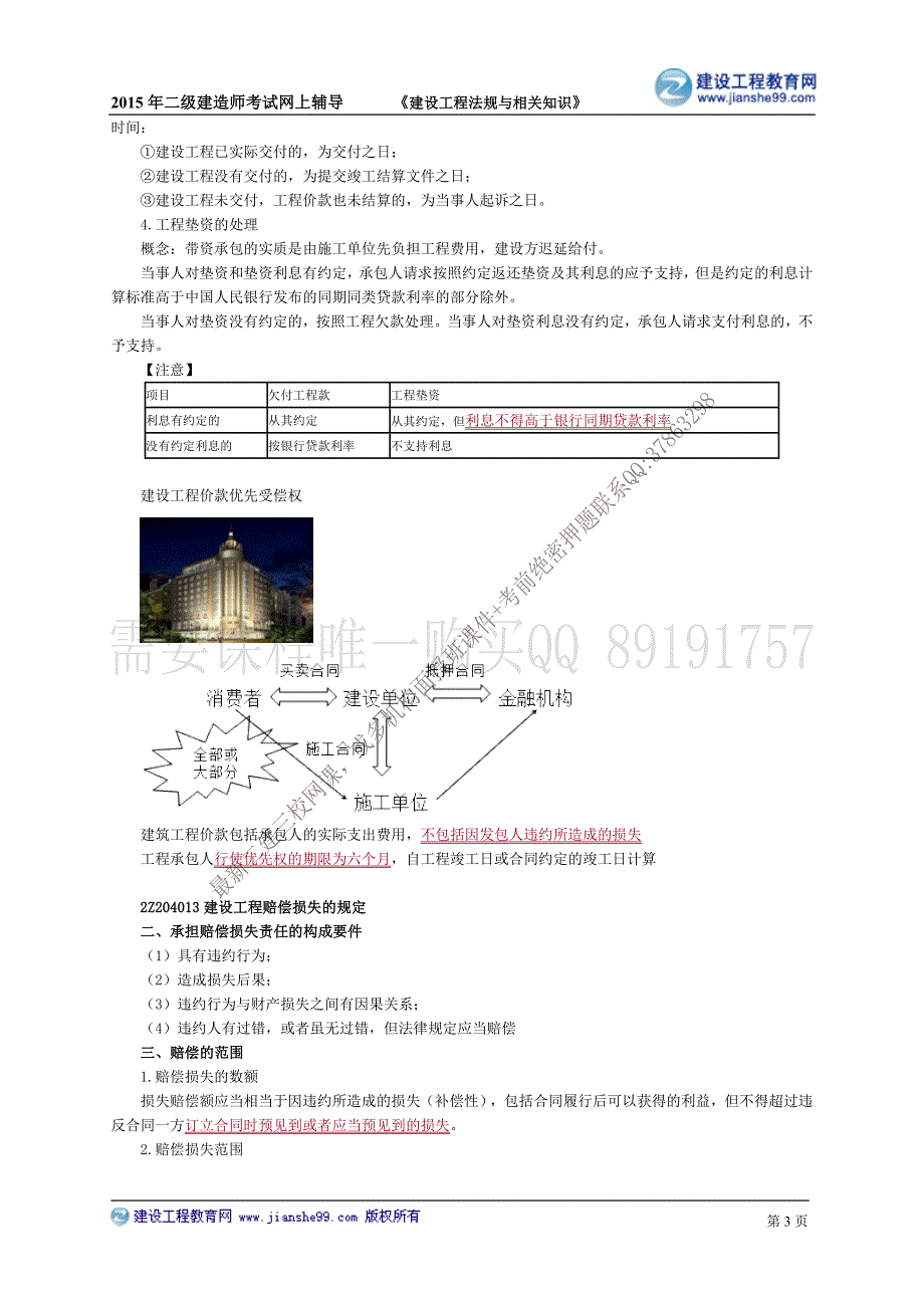 二级建造师－网校冲刺班讲义_4_第3页