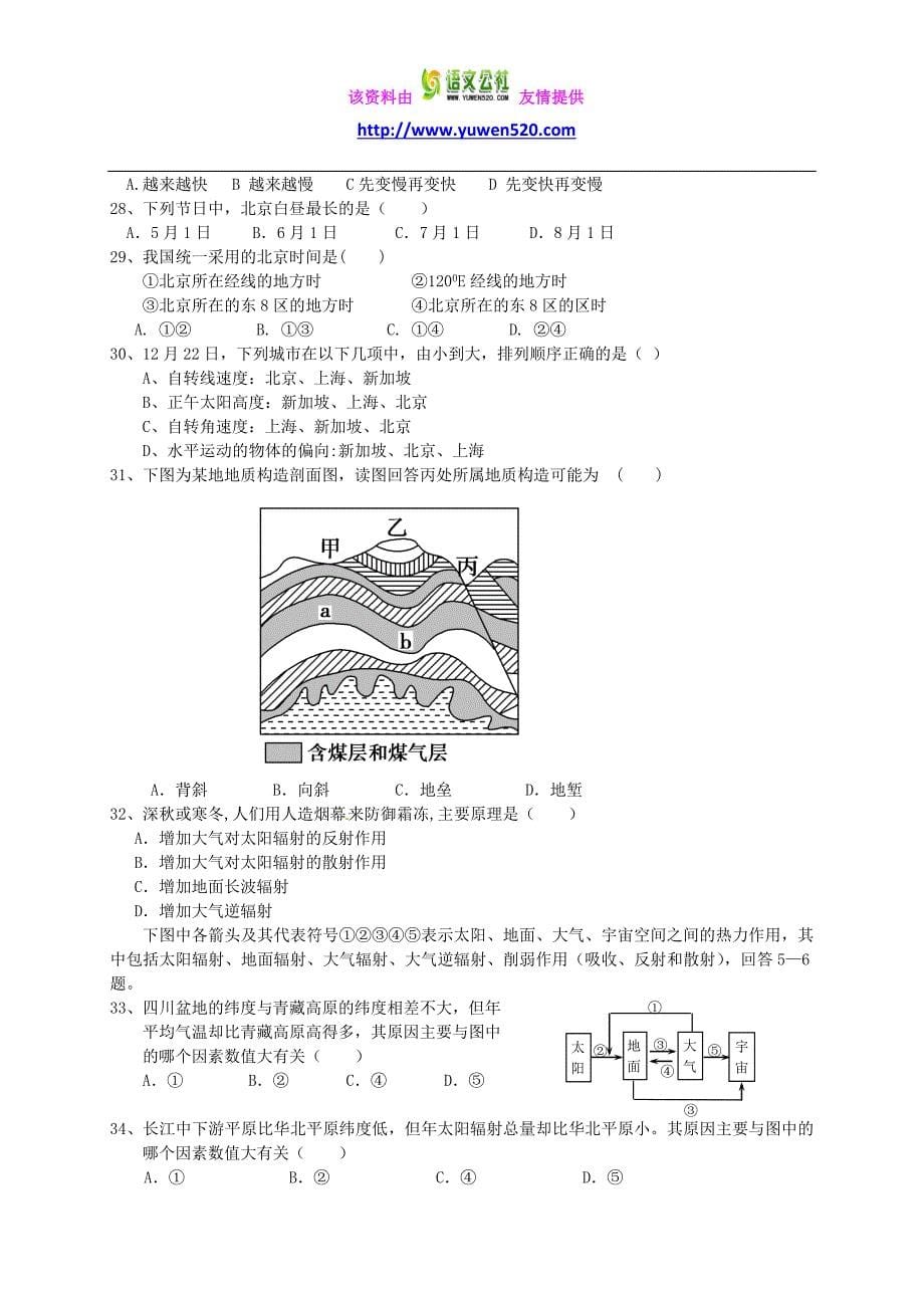 陕西省西安市第七十中学2015-2016学年高二地理上学期期末试卷及答案_第5页