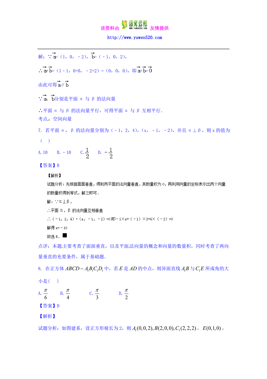 高三数学（理）同步双测：专题7.3《立体几何中的向量法》（A）卷（含答案）_第3页