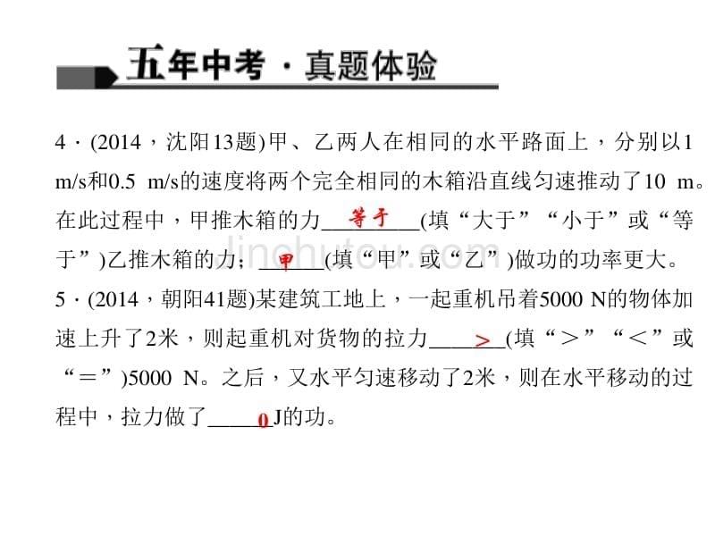 【通用版】中考物理习题课件：第11讲-功、功率_第5页