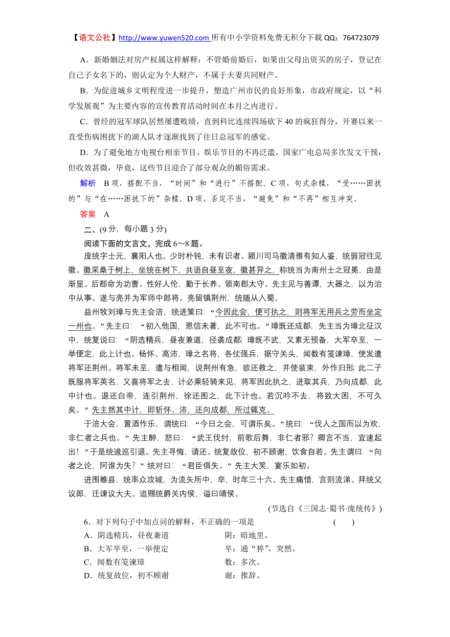 苏教版必修二专题二综合测试语文试卷（含解析）_第2页