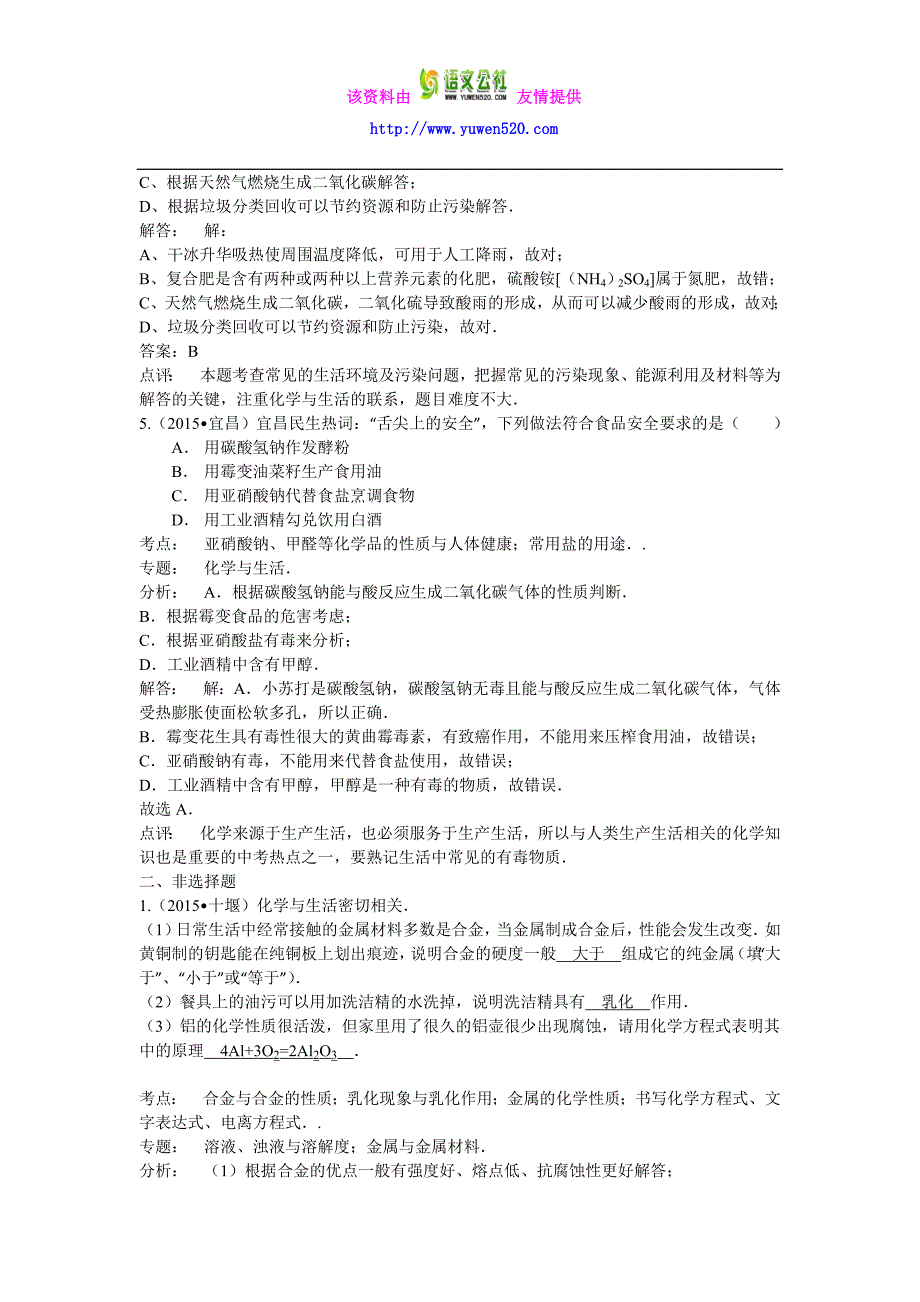 2013—2015湖北省中考化学真题分类汇编：化学与生活（解析版）_第3页