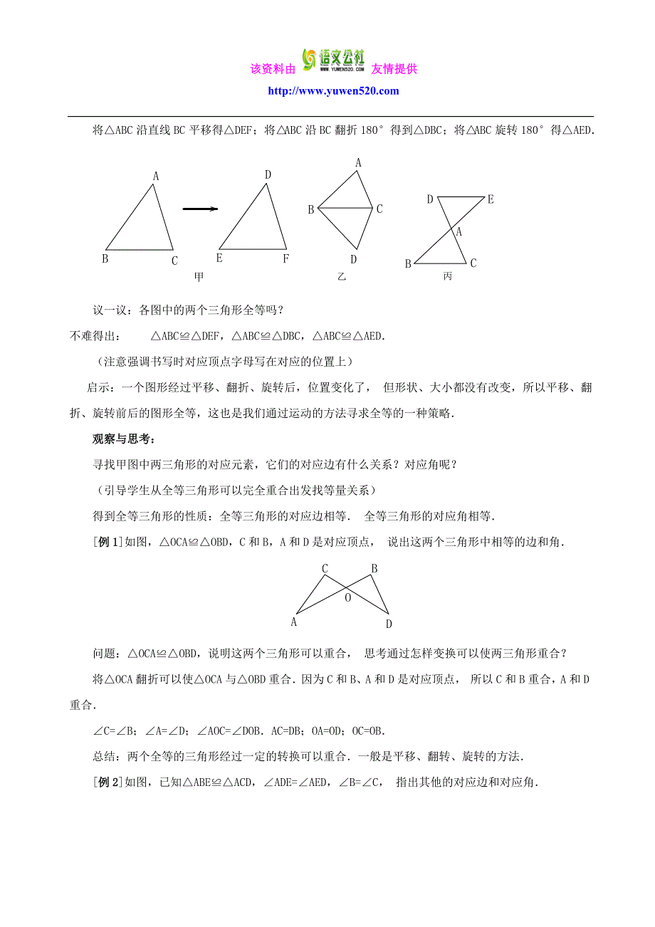 人教版八年级数学上册教案全集（161页）_第2页