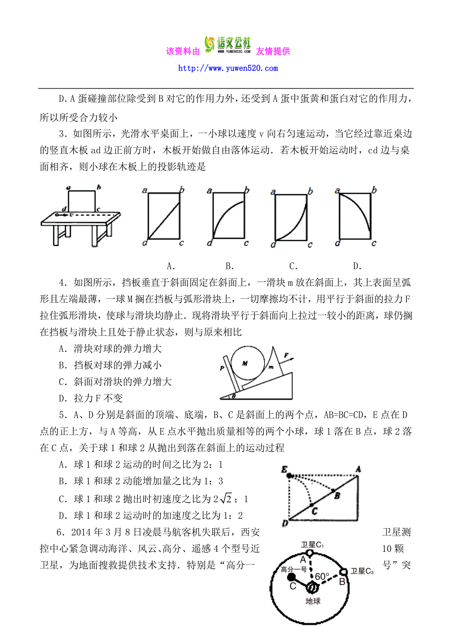 内蒙古赤峰市宁城县2016届高三第一次统一考试物理试卷（含答案）_第2页