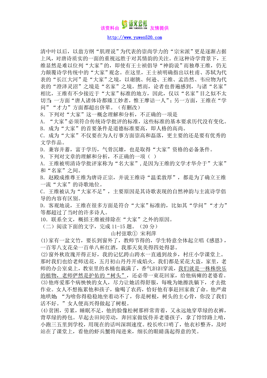 浙江省杭州市五校联盟2016届高三上第一次诊断考试语文试题及答案_第3页