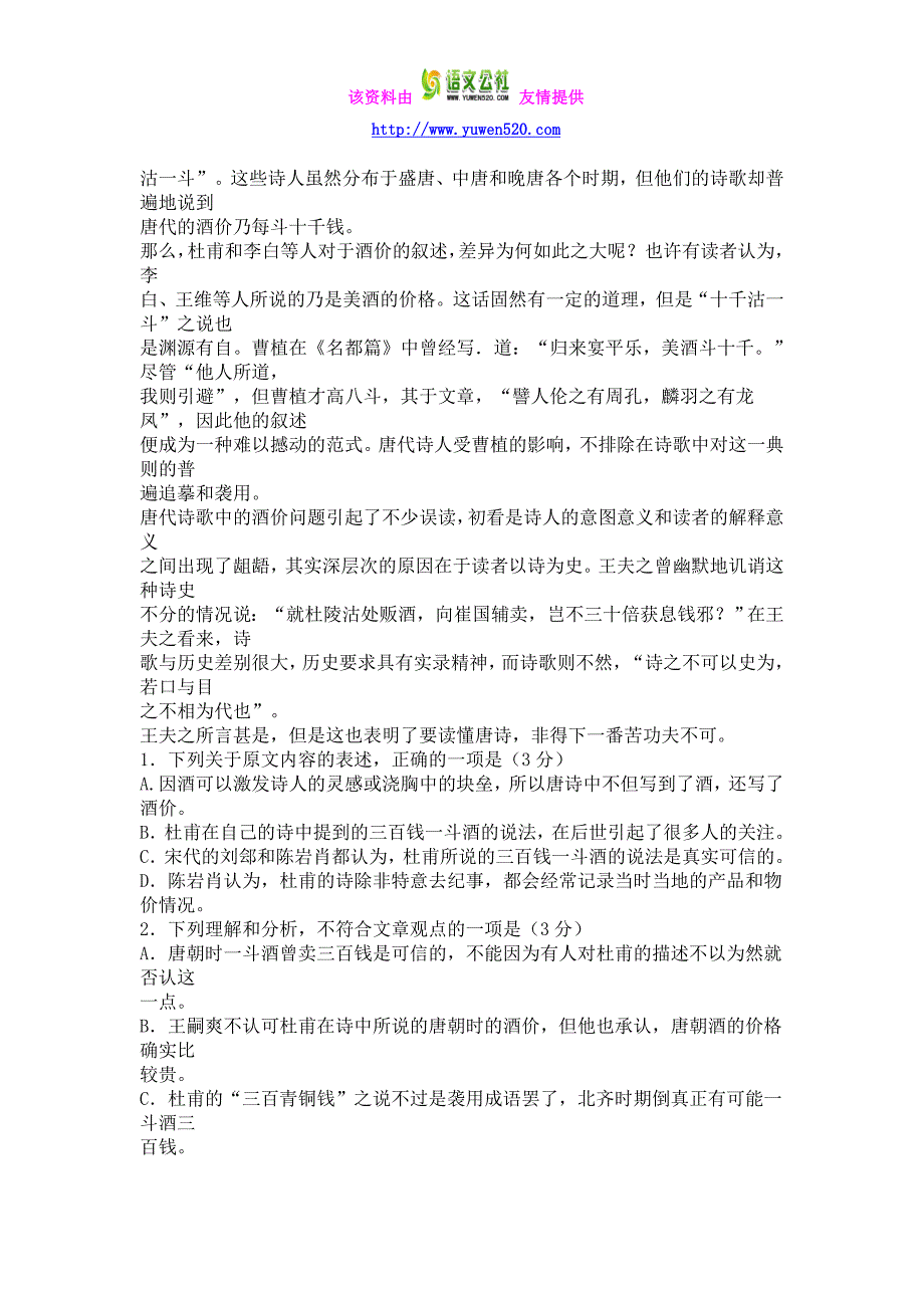 河南省洛阳市2016届高三上学期期中考试语文试题及答案_第2页