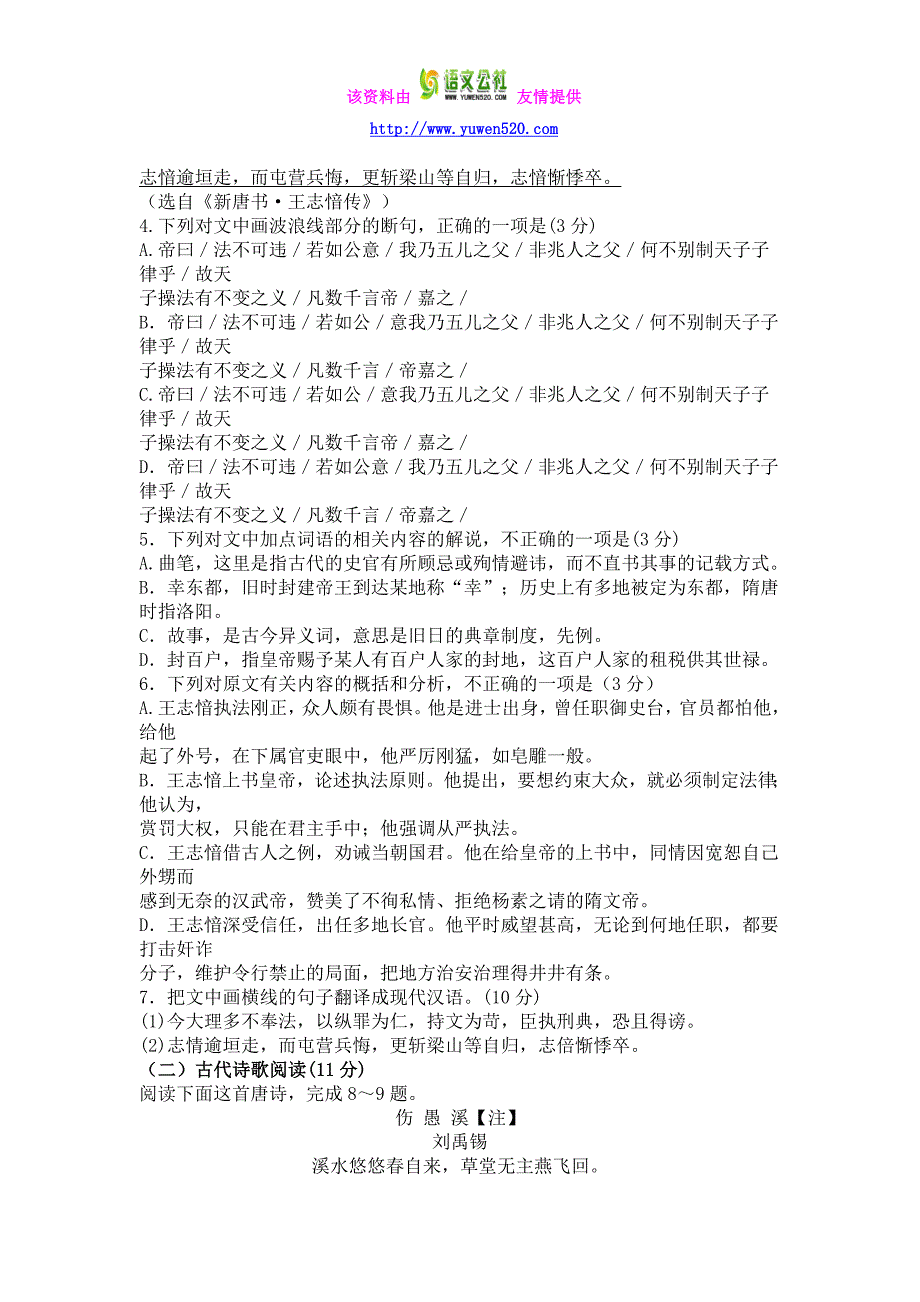 河南省洛阳市2016届高三上学期期中考试语文试题及答案_第4页