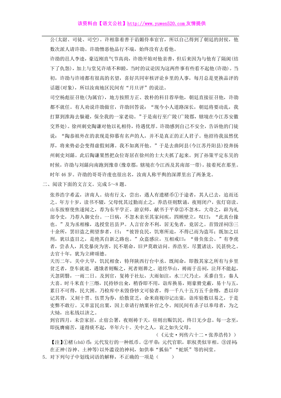 2016届高考语文一轮检测 文言文阅读 历史 传记精讲精析 新人教版_第3页