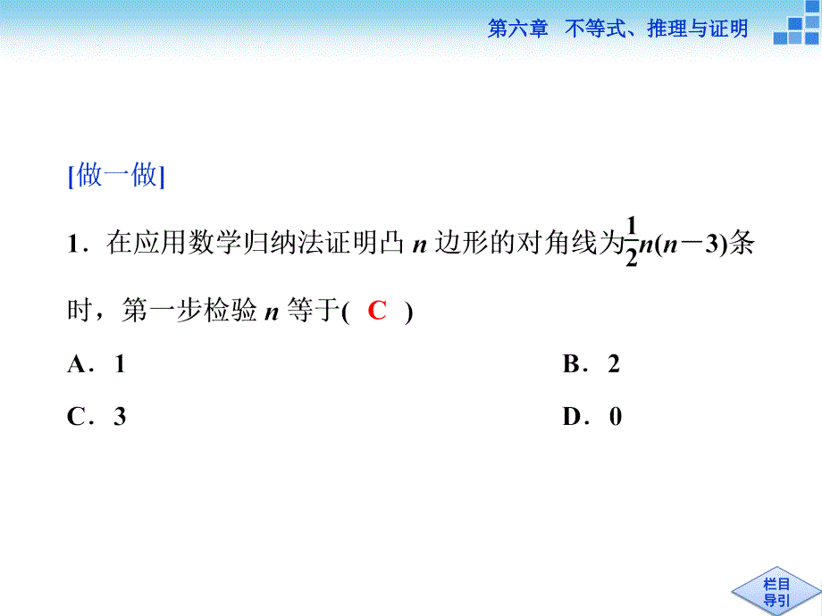 （人教A版）高考数学复习：6.6《数学归纳法》ppt课件_第3页