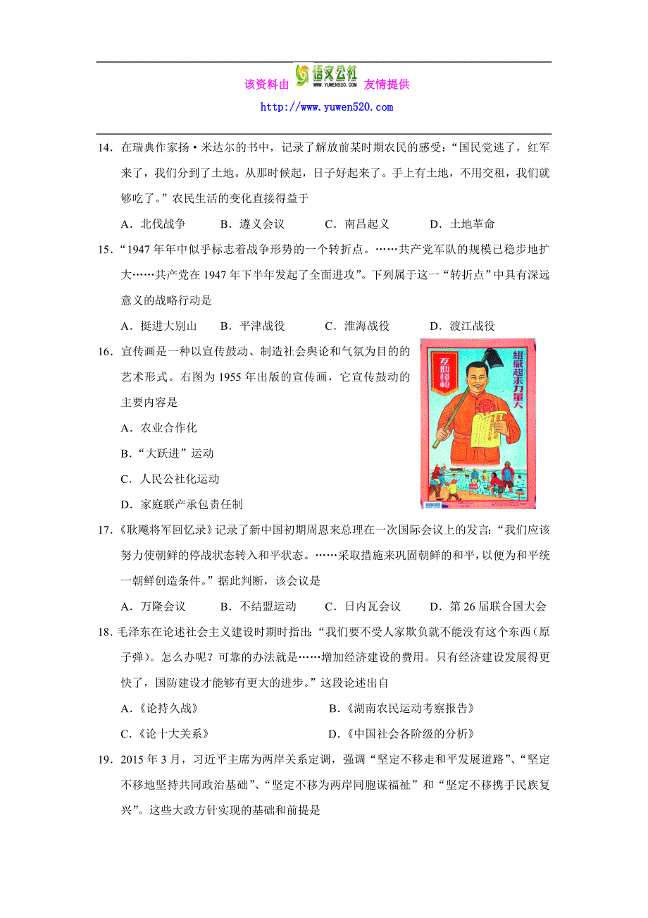 江苏省2015年普通高中学业水平测试（必修科目）历史试题（含答案）_第4页