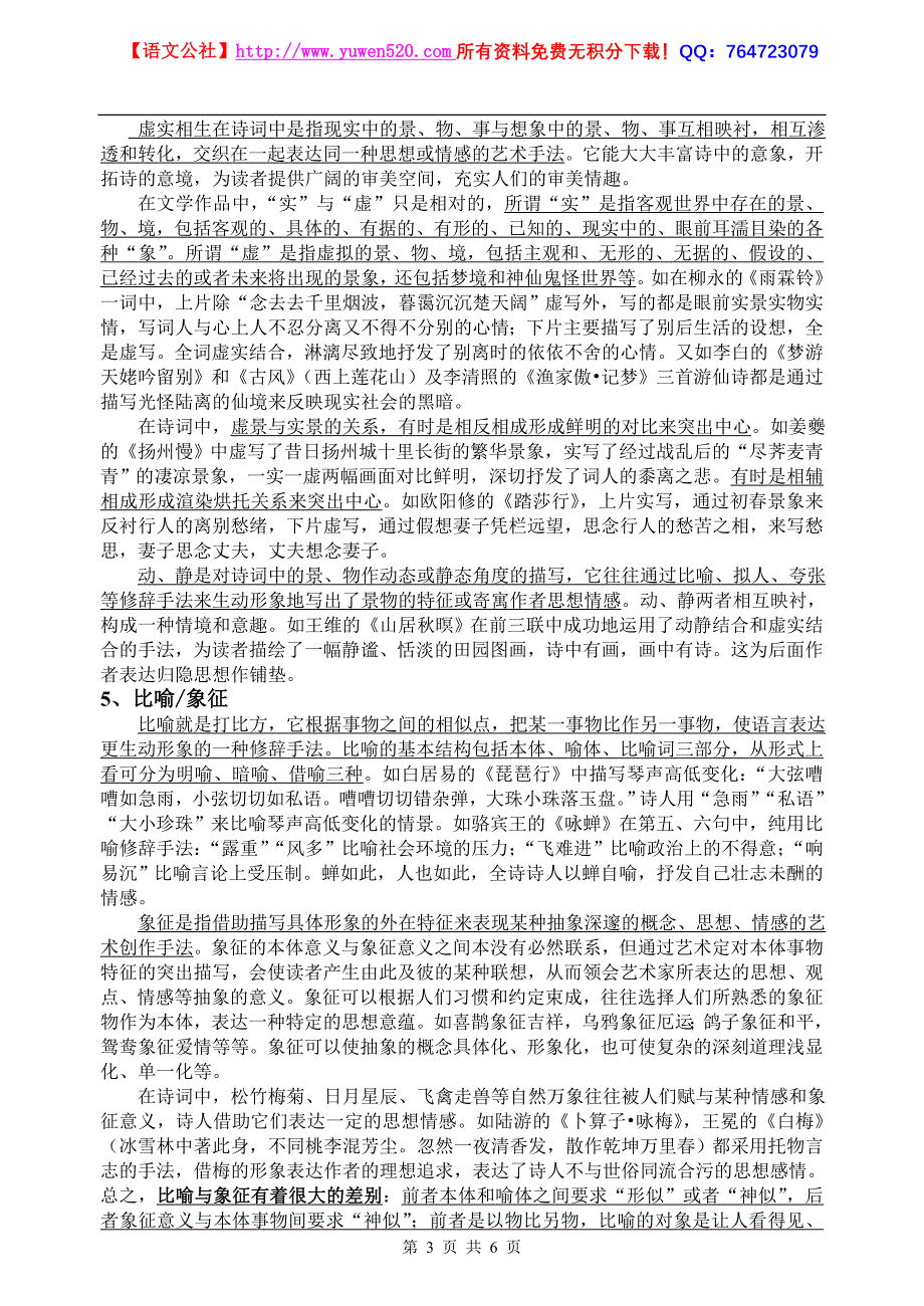 高考常见诗歌表达技巧_第3页