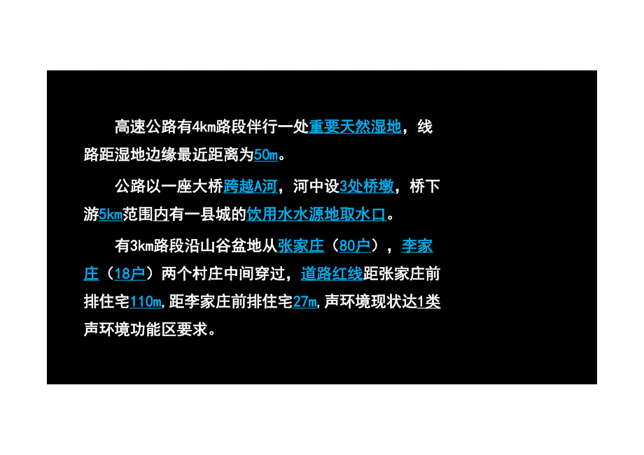 2015年环评课件案例分析－考题预测班_9_第3页