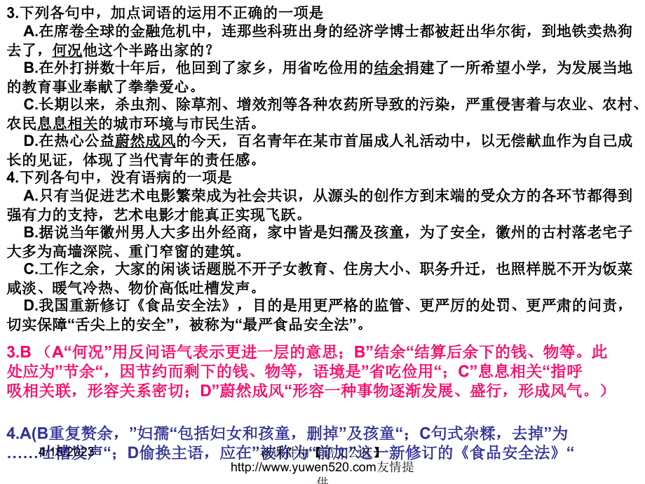 2015年浙江高考语文试题及解析ppt课件_第2页