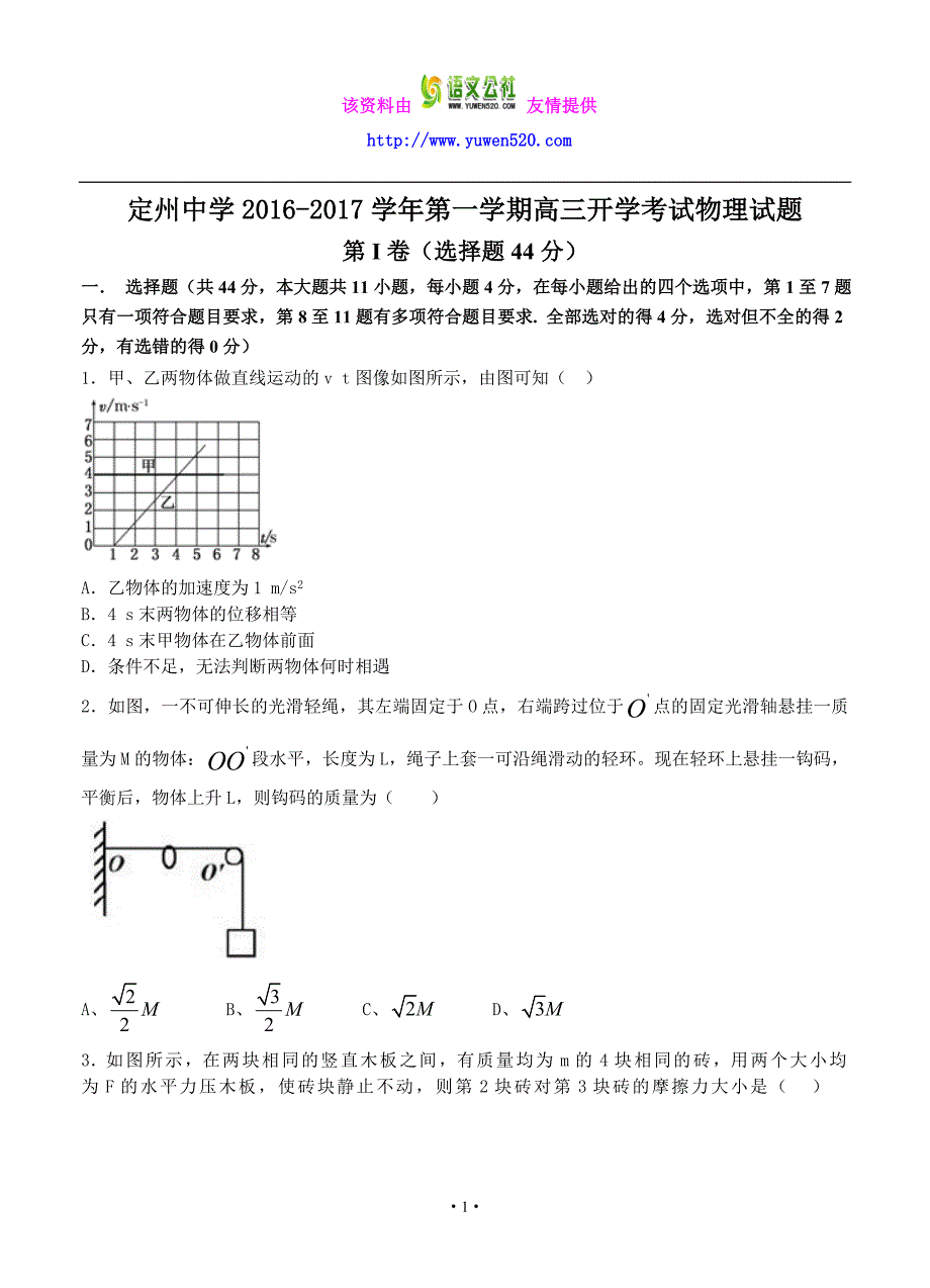 河北省2017届高三上学期开学考试物理试题（Word版，含答案）_第1页