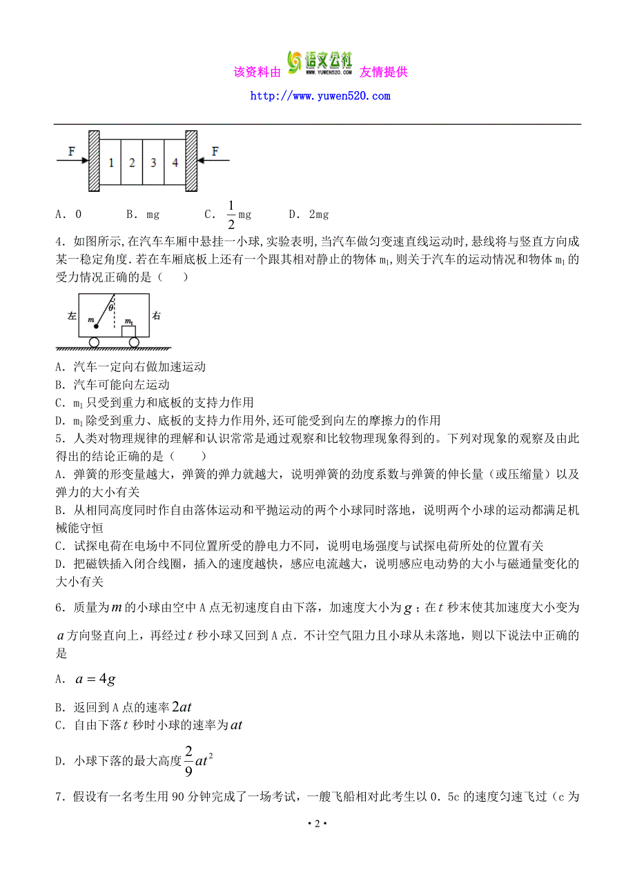 河北省2017届高三上学期开学考试物理试题（Word版，含答案）_第2页