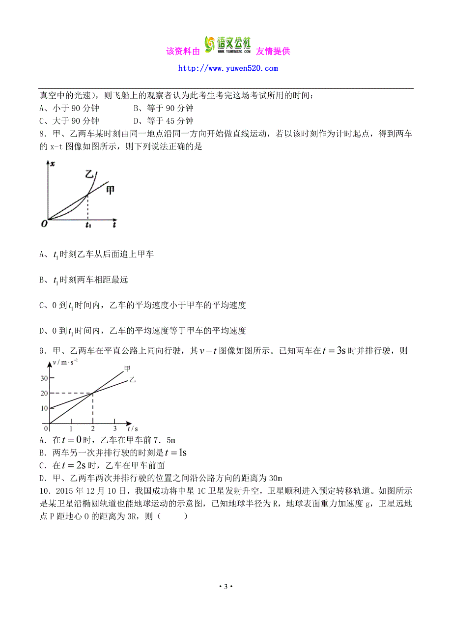 河北省2017届高三上学期开学考试物理试题（Word版，含答案）_第3页