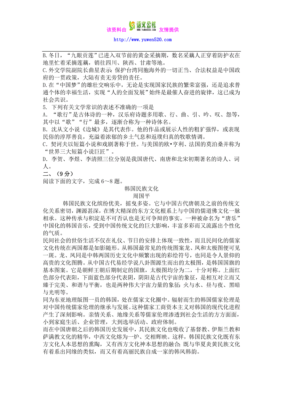 天津市十二区县重点学校2016届高三下学期毕业班第二次联考语文试卷及答案_第2页