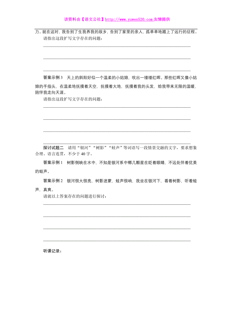 2015届高考总复习【学案10】语言文字运用（含答案）_第4页