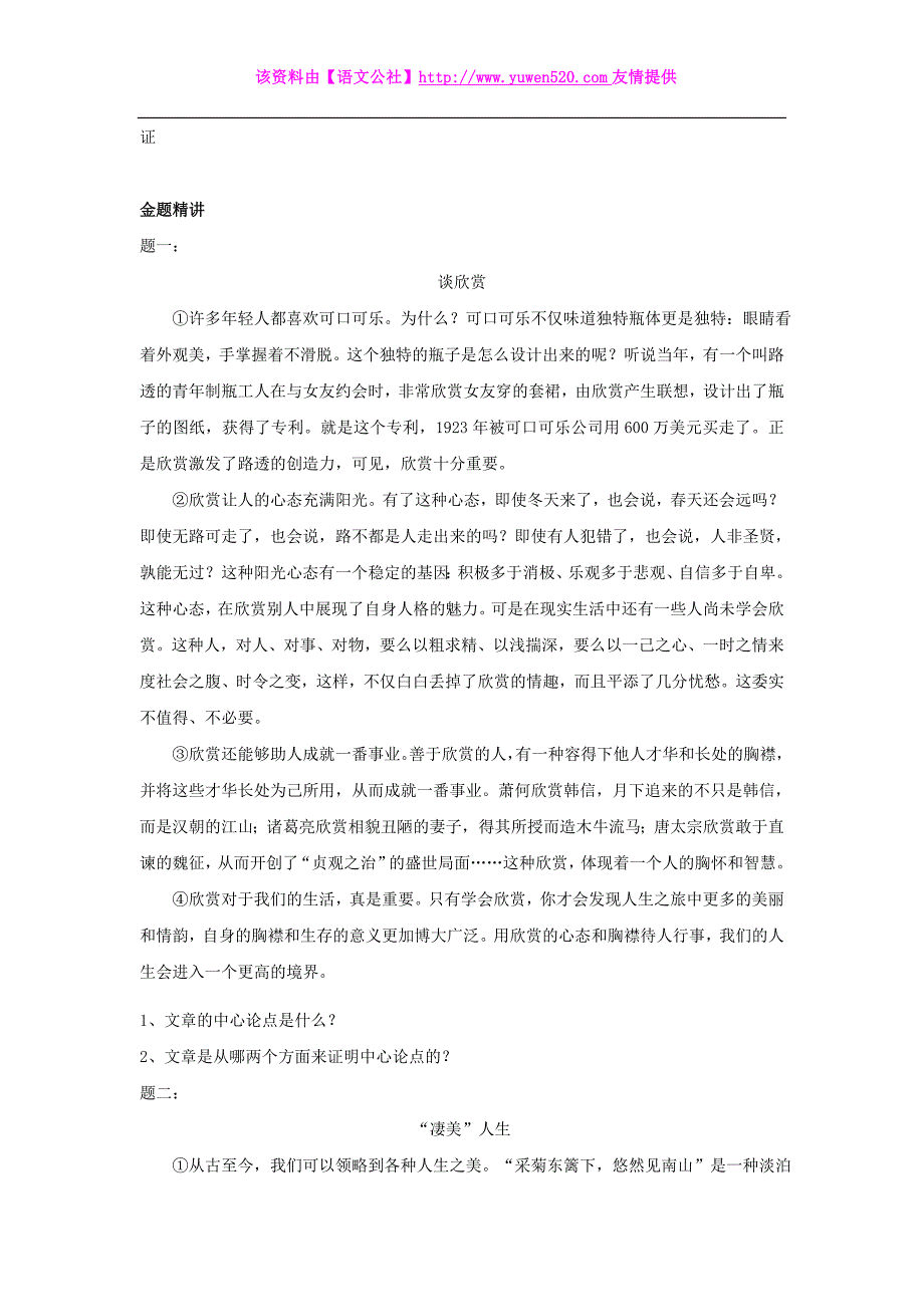 人教版八年级语文上册：简单议论文阅读-明确观点理清结构（名师讲义，含答案）_第3页