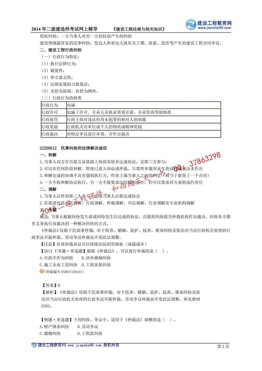 二级建造师－达江基础班讲义_9_第2页