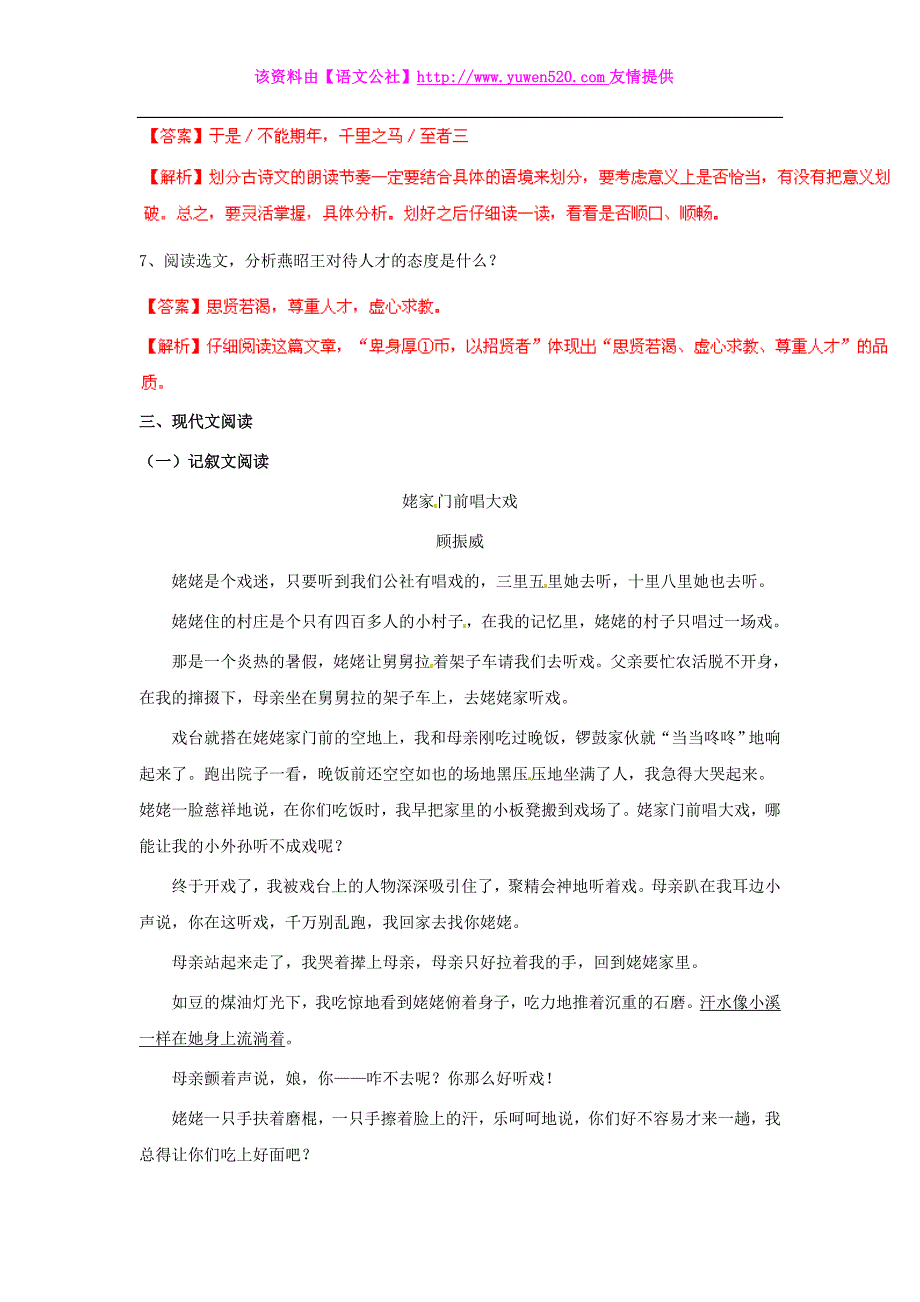 中考语文阅读理解专题训练一百天【75】（含答案解析）_第3页