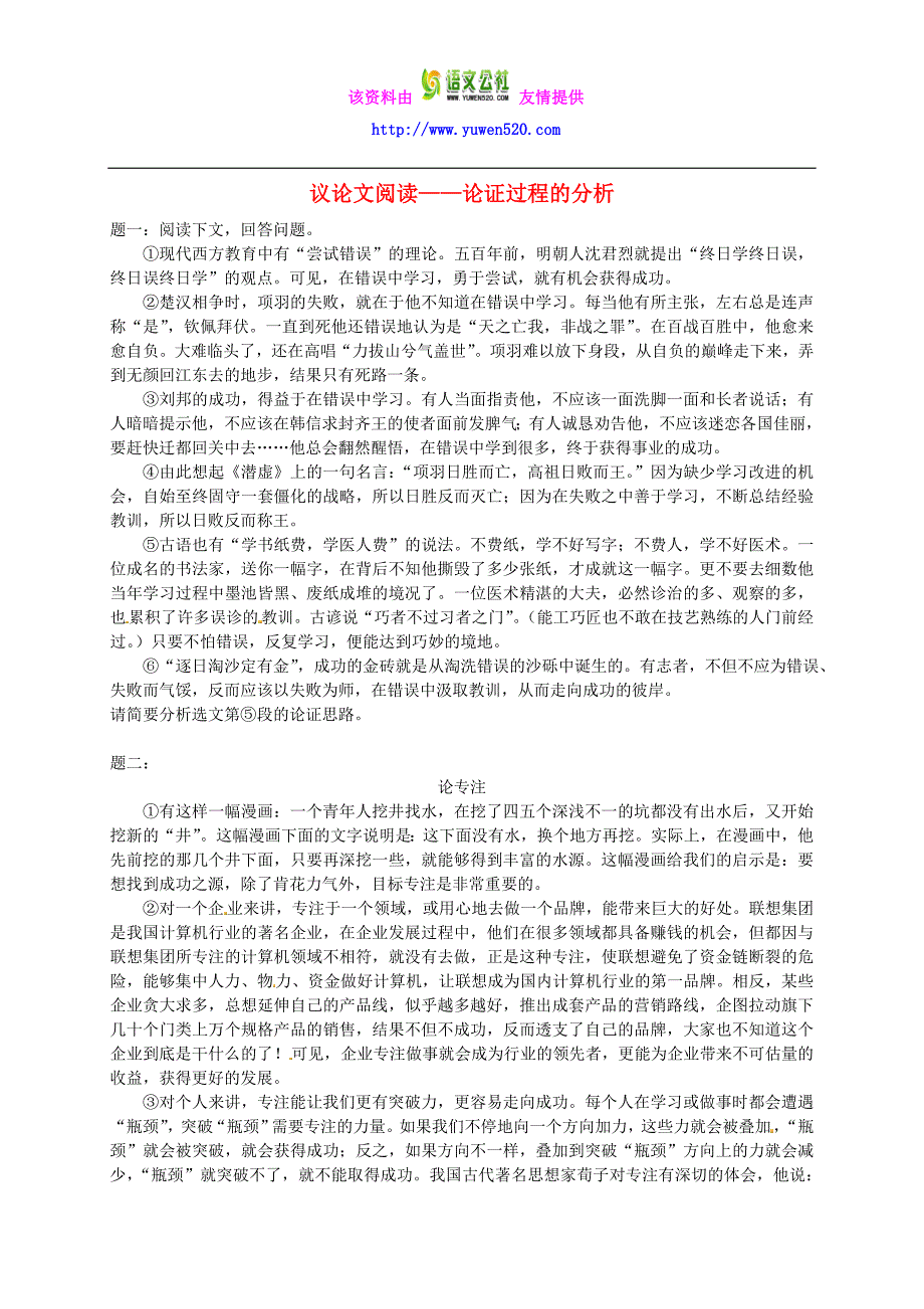 人教版八年级语文下册：议论文阅读-论证过程的分析课后练习（含详解）_第1页