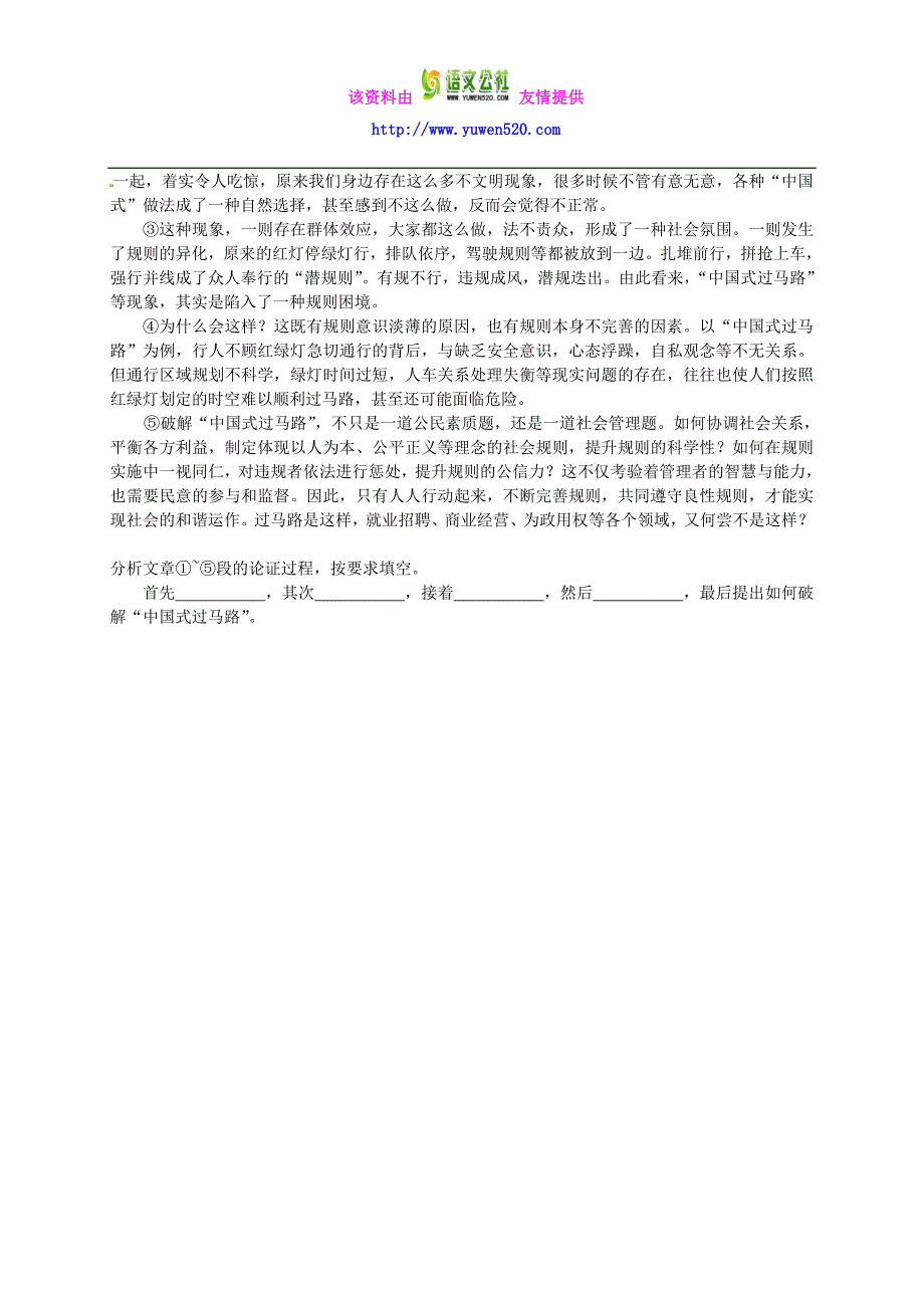 人教版八年级语文下册：议论文阅读-论证过程的分析课后练习（含详解）_第3页