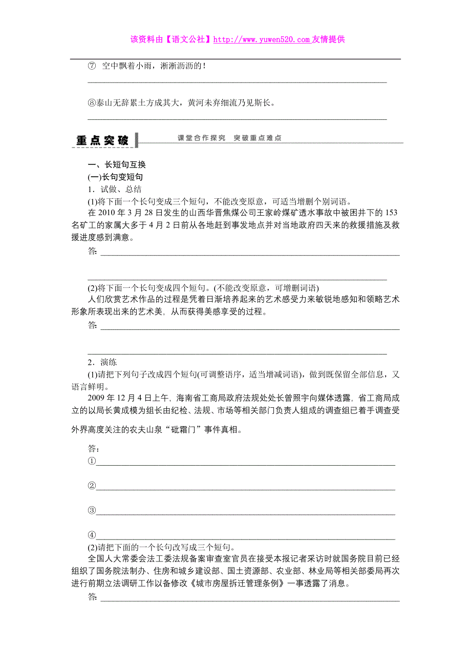 2015届高考总复习【学案15】语言文字运用（含答案）_第3页