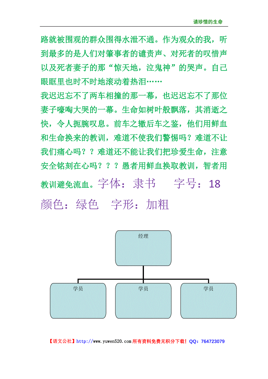 演讲稿：请珍惜来之不易的生命_第2页