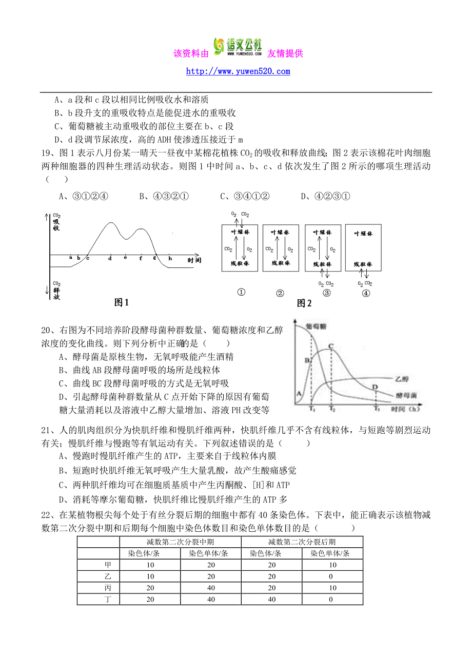 上海市高中名校2016届高三上学期期中考试生物试题（含解析）_第3页