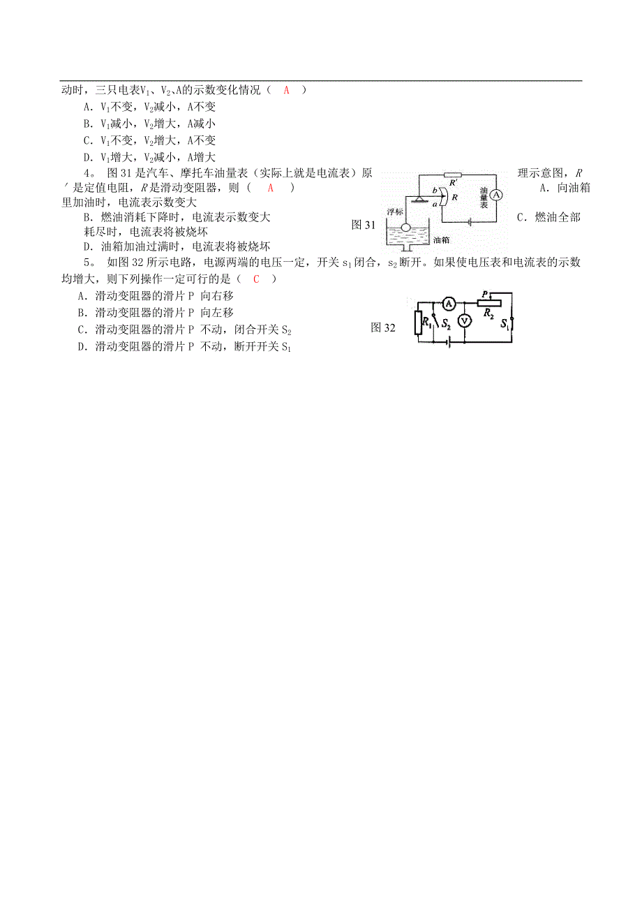 中考物理专题检测11 电流表、电压表示数的变化问题_第2页