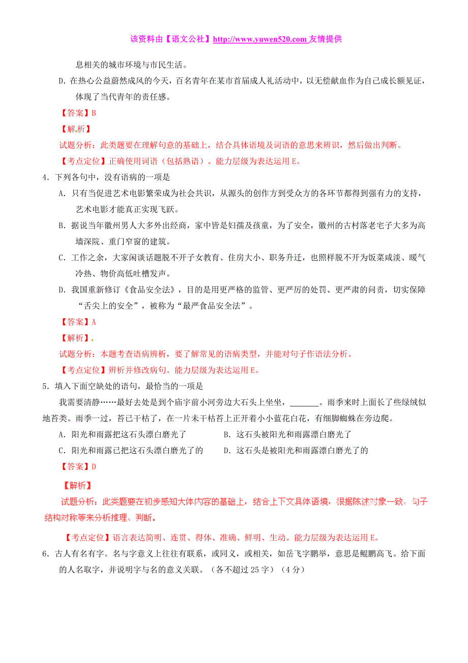 2015年普通高等学校招生全国统一考试语文试题（浙江卷，含解析）_第2页