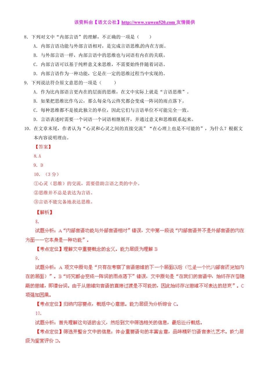 2015年普通高等学校招生全国统一考试语文试题（浙江卷，含解析）_第5页