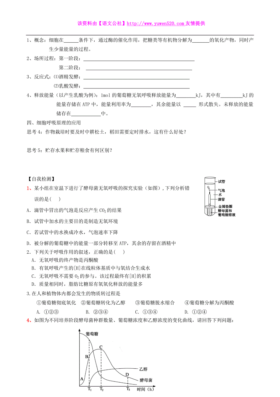 2016届高考生物一轮复习学案（9）细胞呼吸_第2页