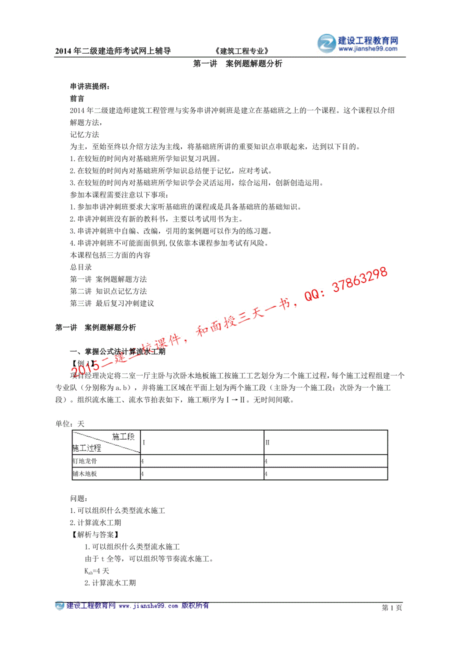 二级建造师－冲刺班讲义_1 (2)_第1页