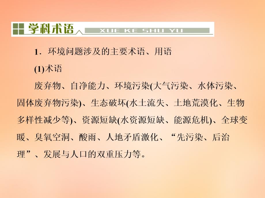 【与名师对话】（新课标）2016高考地理总复习 第十一单元 人类与地理环境的协调发展单元末整合课件_第3页