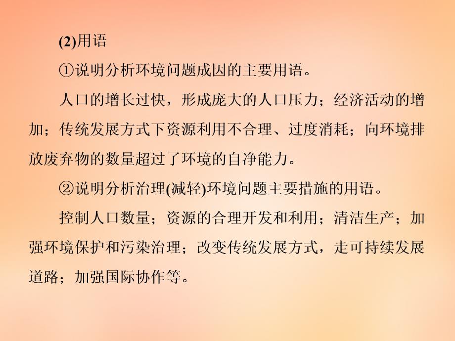 【与名师对话】（新课标）2016高考地理总复习 第十一单元 人类与地理环境的协调发展单元末整合课件_第4页