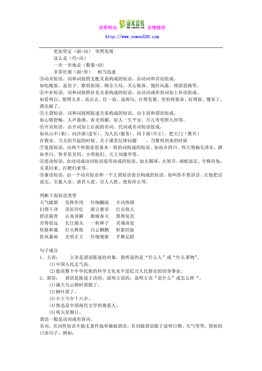 2016高考语文基础知识之病句突破：现代汉语语法基础知识_第3页